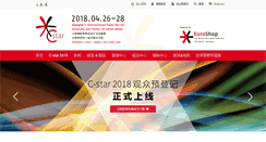 Desktop Screenshot of c-star-expo.com